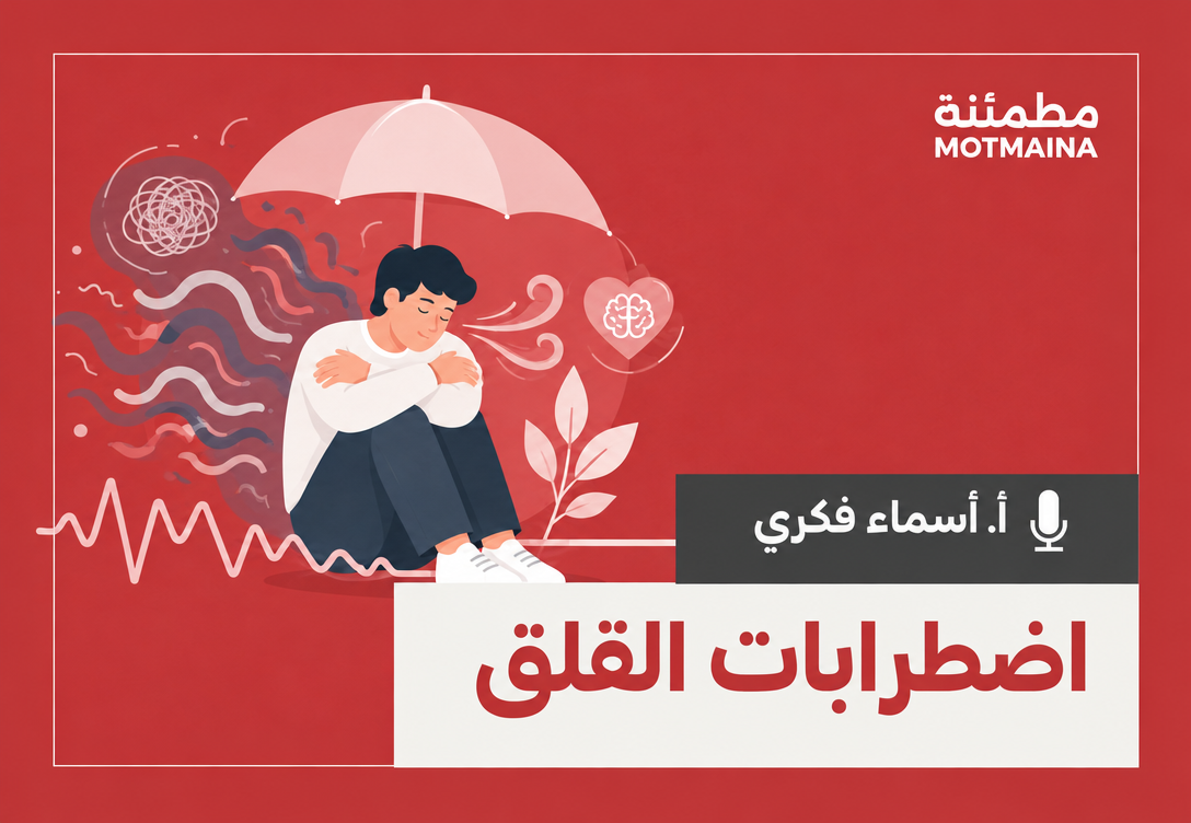اضطرابات القلق