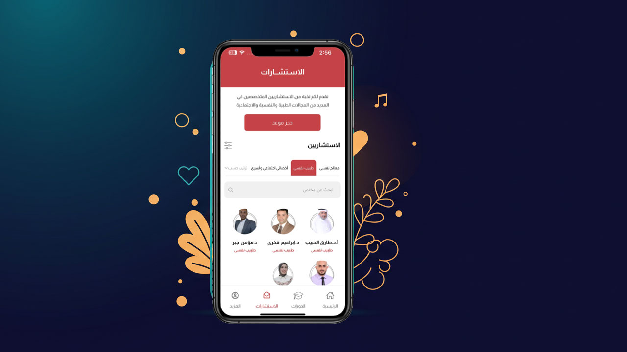 التطبيقات الأفضل للصحة النفسية | تطبيق مطمئنة للصحة النفسية