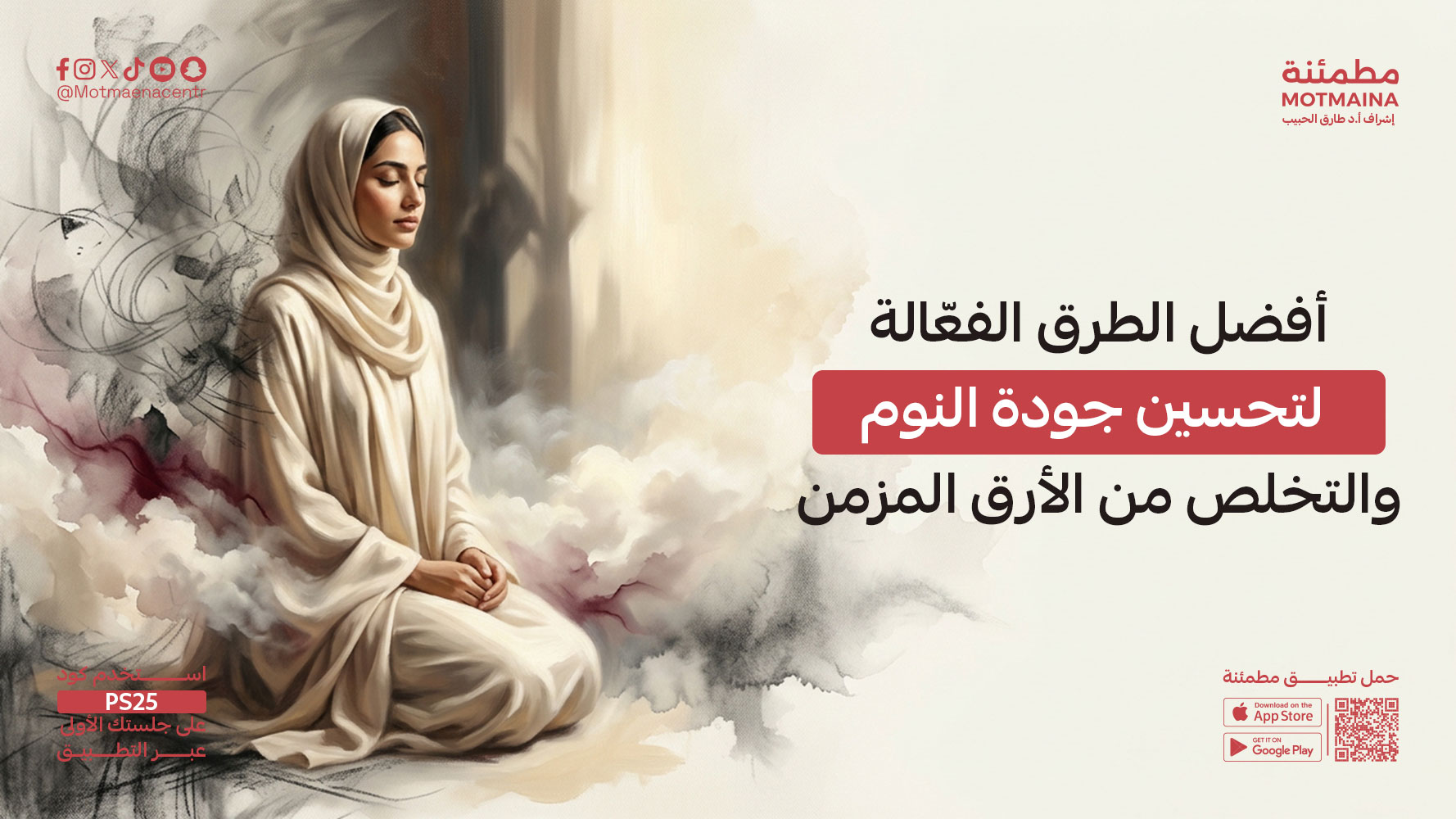 أفضل الطرق الفعّالة لتحسين جودة النوم والتخلص من الأرق المزمن