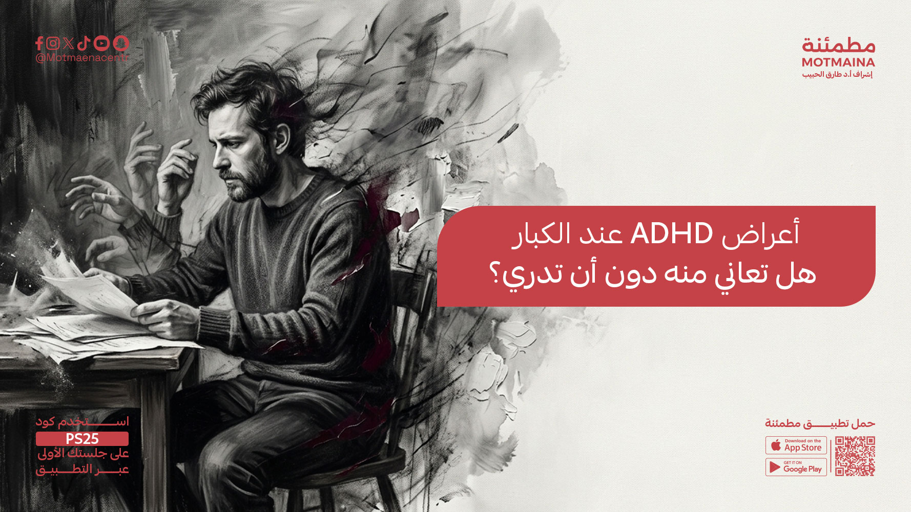 أعراض ADHD عند الكبار هل تعاني منه دون أن تدري؟