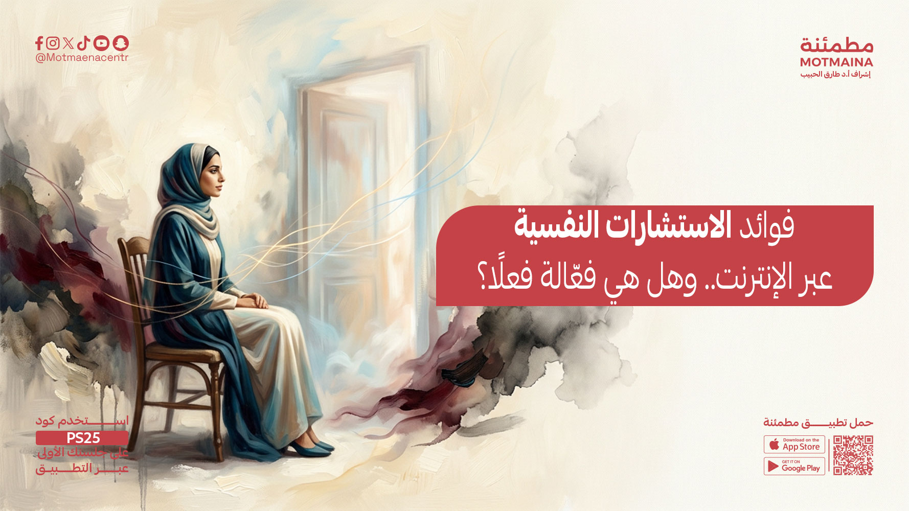 فوائد الاستشارات النفسية عبر الإنترنت.. وهل هي فعّالة فعلًا؟