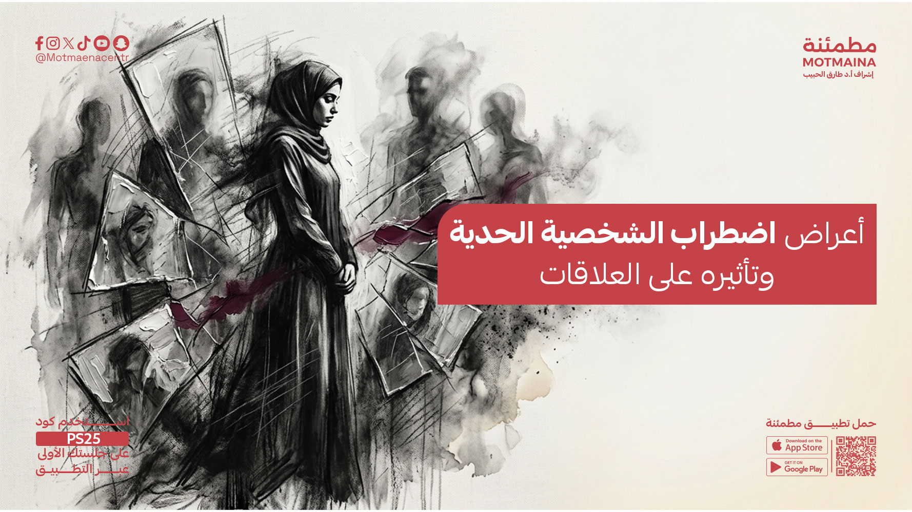 أعراض اضطراب الشخصية الحدية وتأثيره على العلاقات
