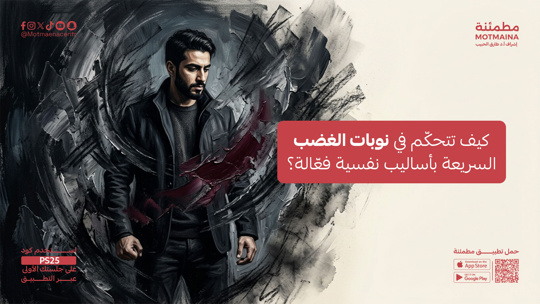 كيف تتحكّم في نوبات الغضب السريعة بأساليب نفسية فعّالة؟