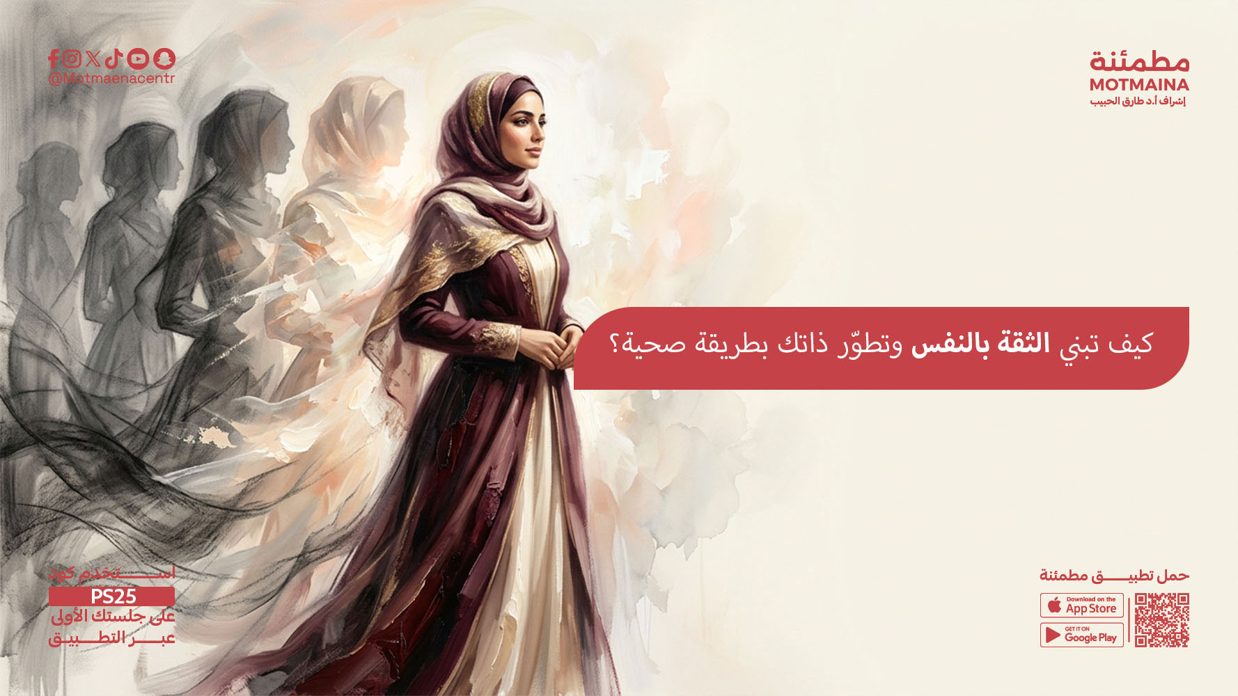 كيف تبني الثقة بالنفس وتطوّر ذاتك بطريقة صحية؟