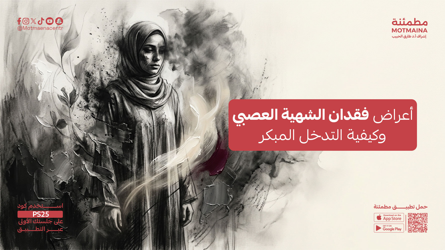 أعراض فقدان الشهية العصبي وكيفية التدخل المبكر