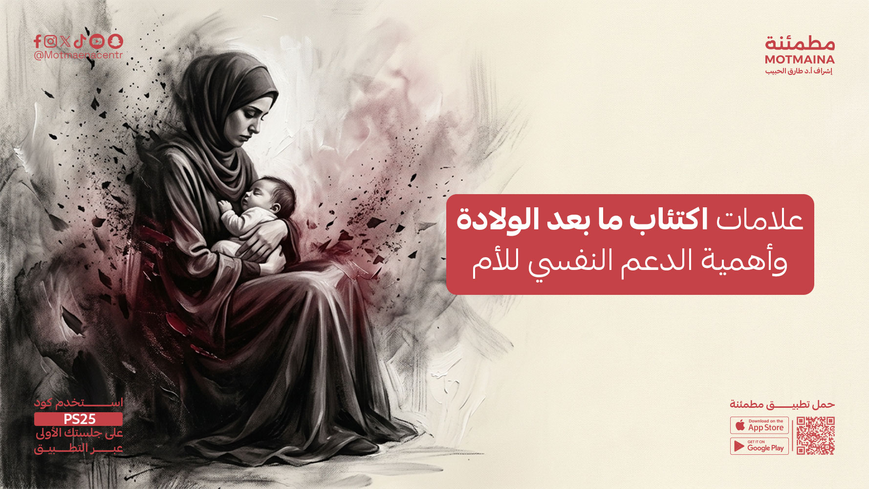 علامات اكتئاب ما بعد الولادة وأهمية الدعم النفسي للأم
