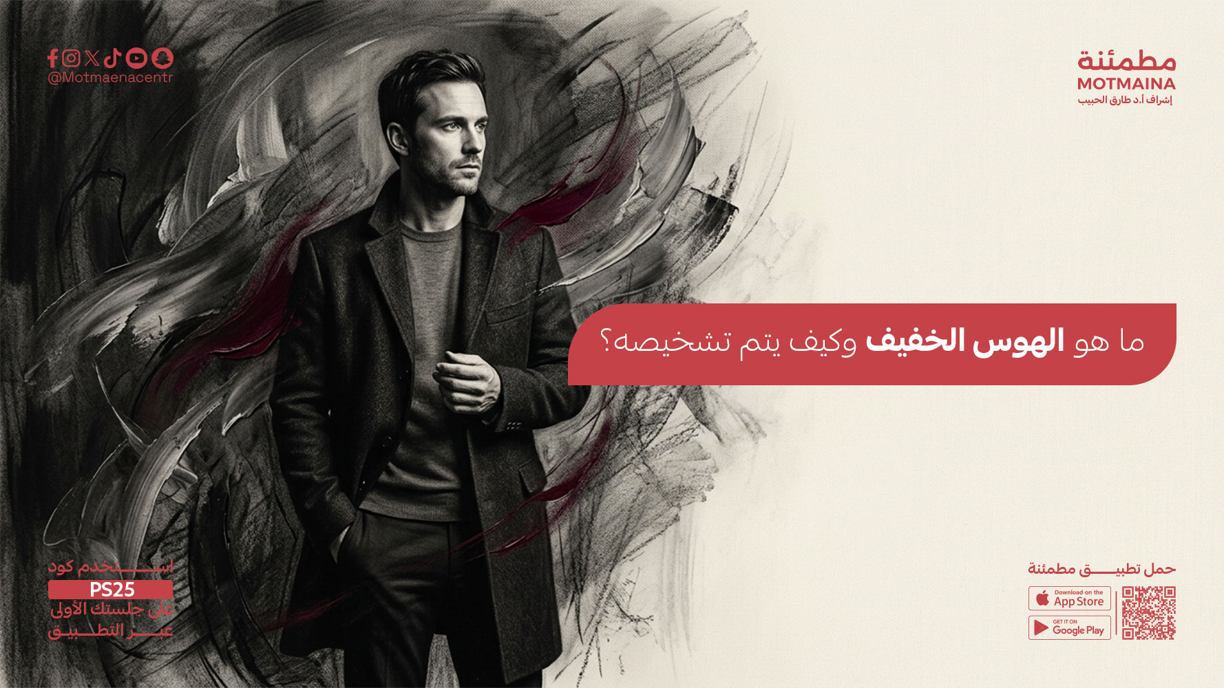 ما هو الهوس الخفيف وكيف يتم تشخيصه؟