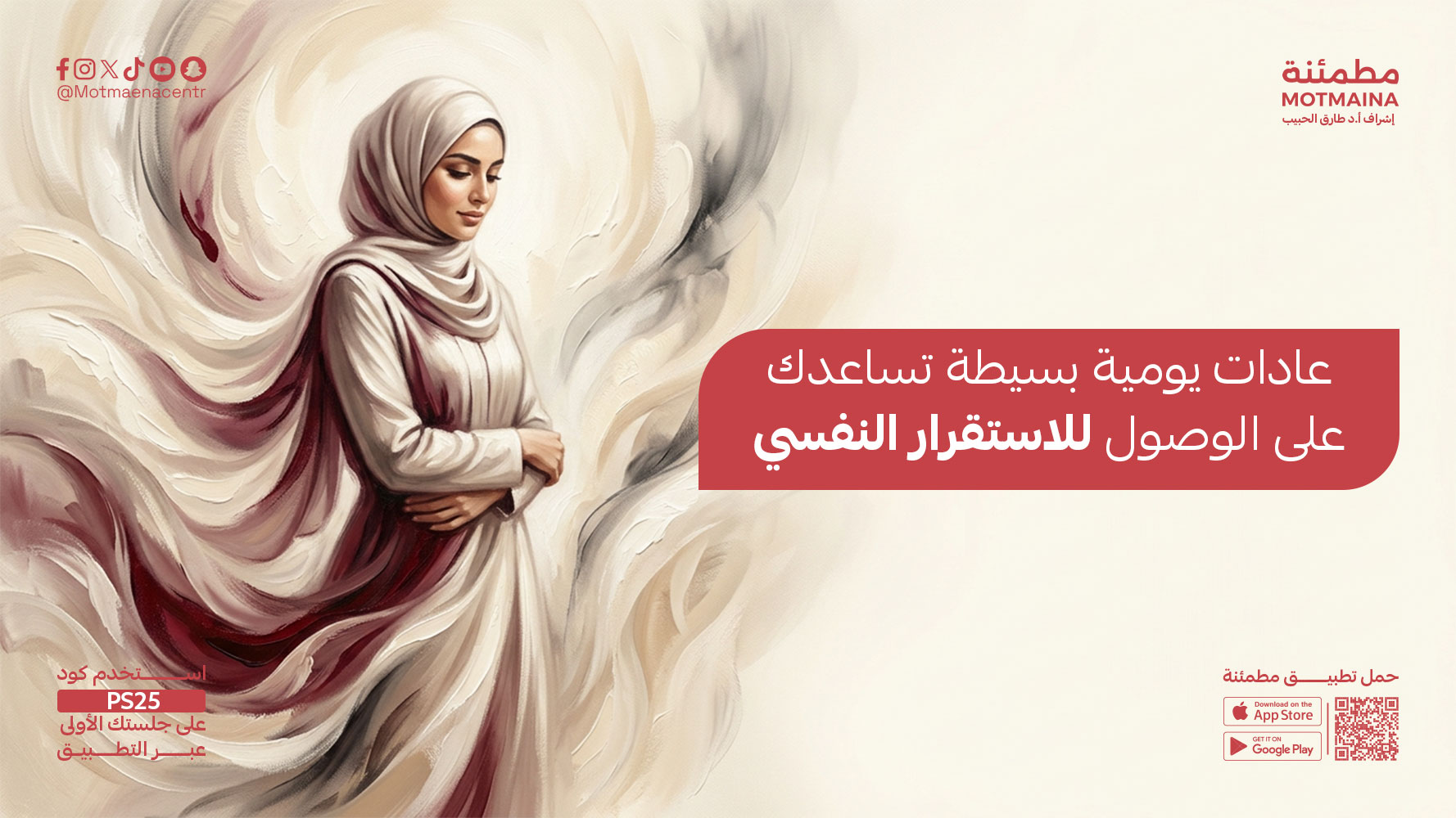 عادات يومية بسيطة تساعدك على الوصول للاستقرار النفسي