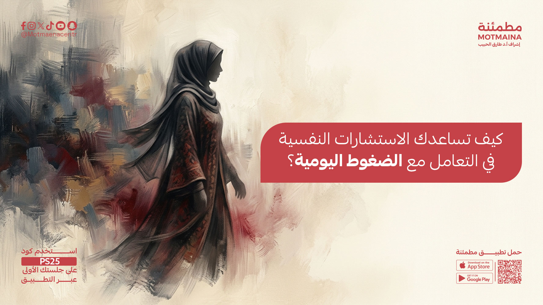 كيف تساعدك الاستشارات النفسية في التعامل مع الضغوط اليومية؟