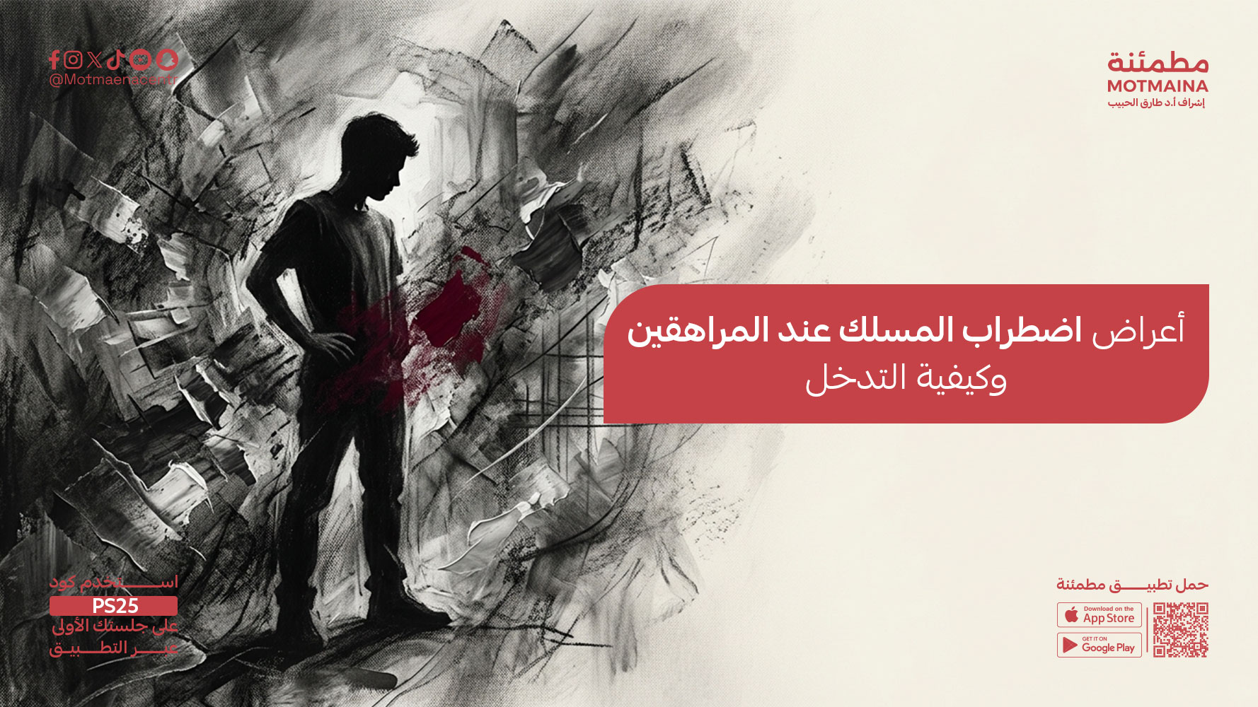 أعراض اضطراب المسلك عند المراهقين وكيفية التدخل