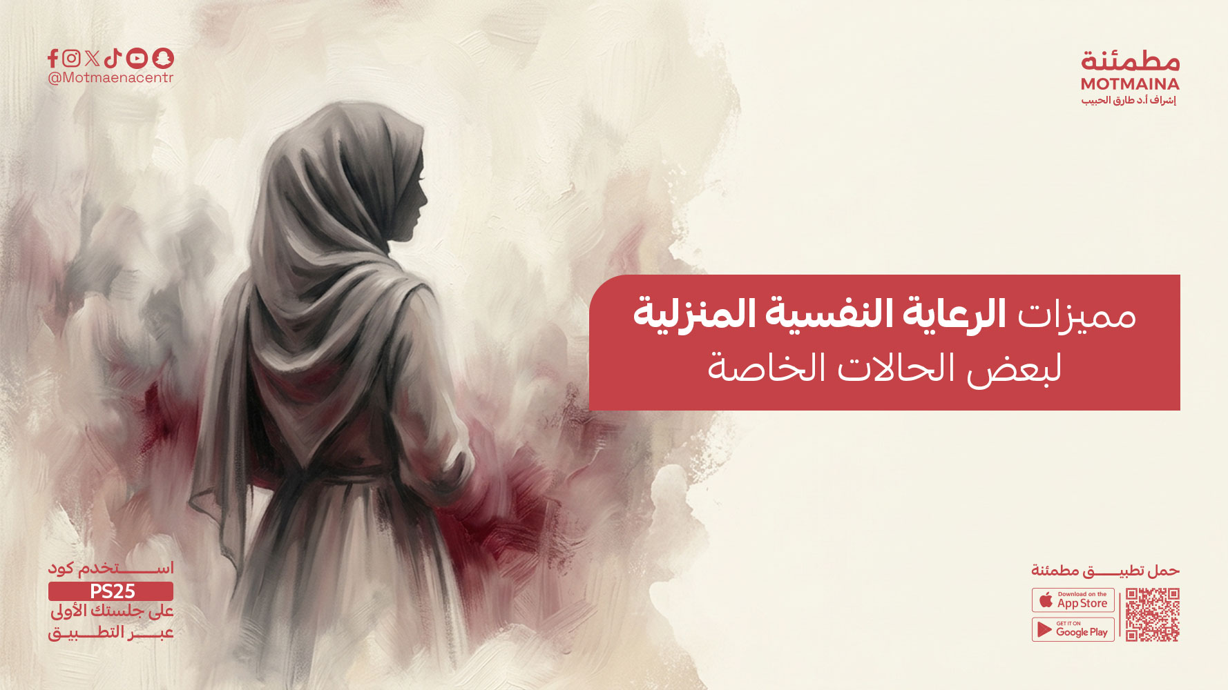مميزات الرعاية النفسية المنزلية لبعض الحالات الخاصة