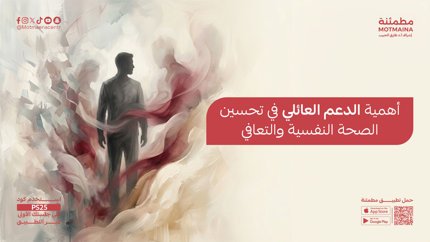أهمية الدعم العائلي في تحسين الصحة النفسية والتعافي