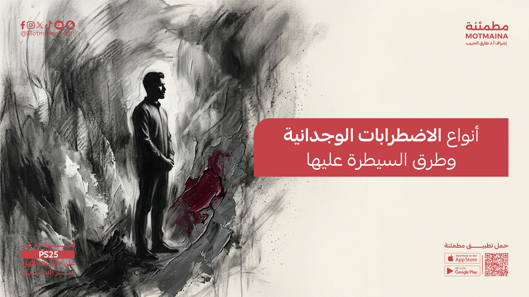 أنواع الاضطرابات الوجدانية وطرق السيطرة عليها
