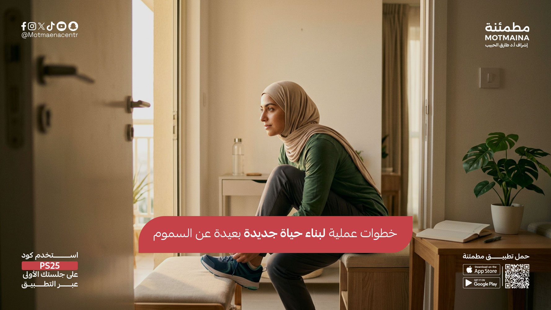خطوات عملية لبناء حياة جديدة بعيدة عن السموم