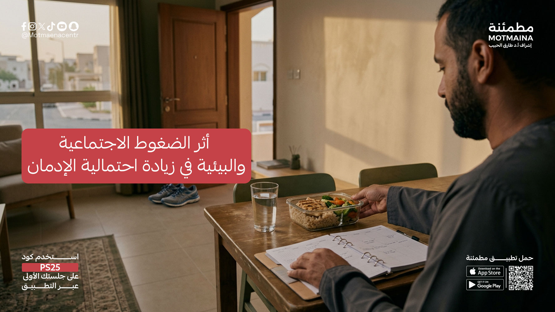 أثر الضغوط الاجتماعية والبيئية في زيادة احتمالية الإدمان