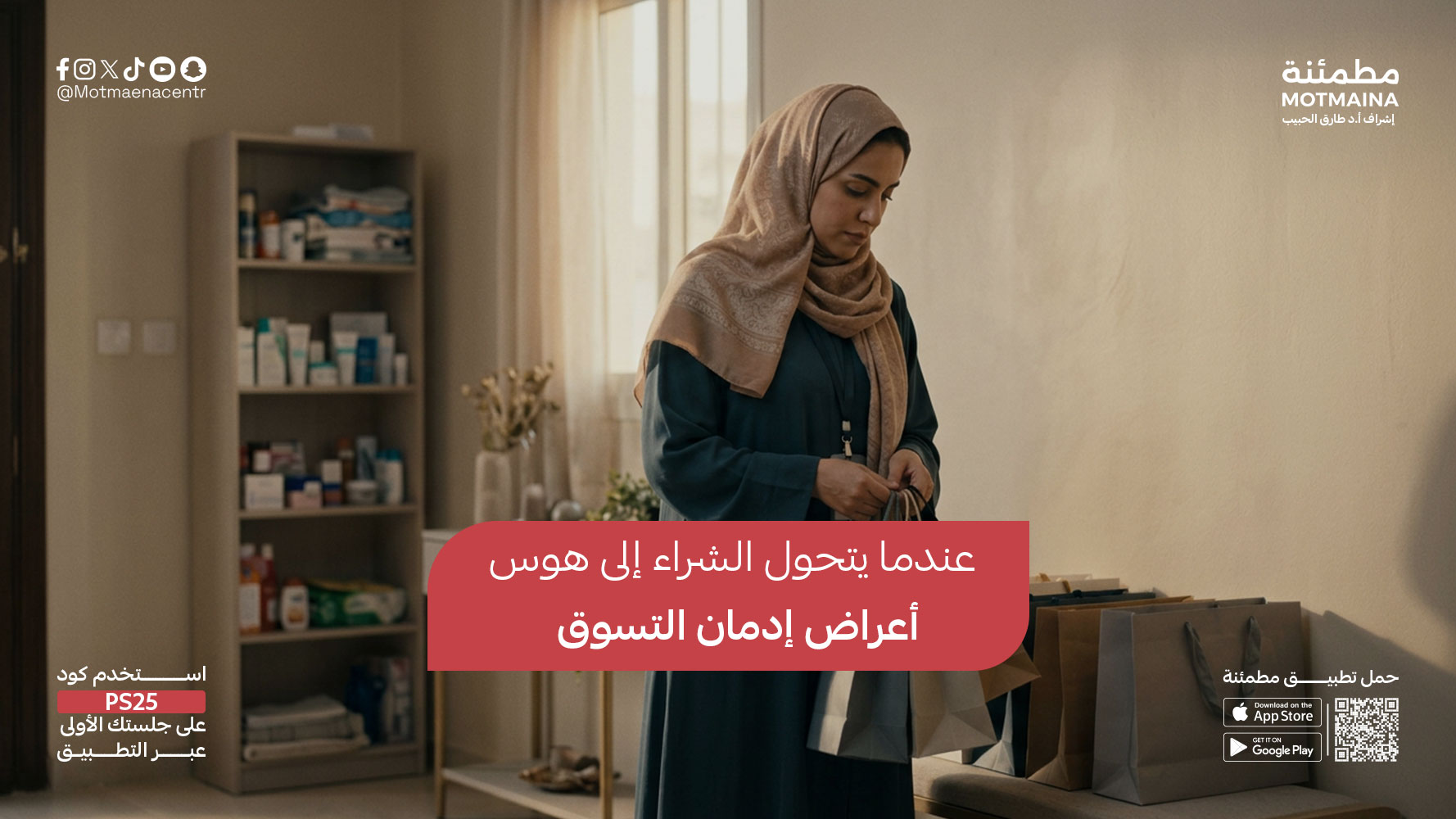 عندما يتحول الشراء إلى هوس أعراض إدمان التسوق