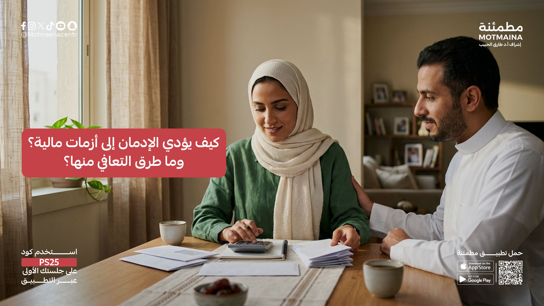 كيف يؤدي الإدمان إلى أزمات مالية؟ وما طرق التعافي منها؟