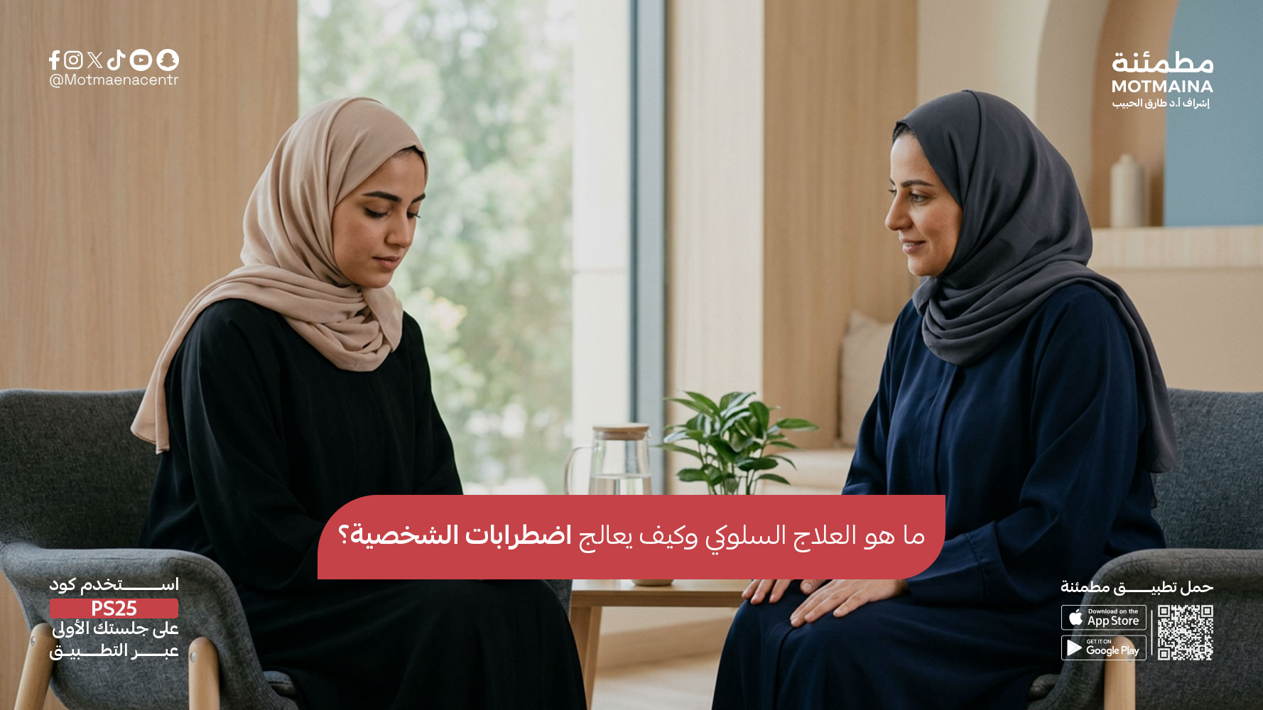 ما هو العلاج  الجدلي السلوكي وكيف يعالج اضطرابات الشخصية؟
