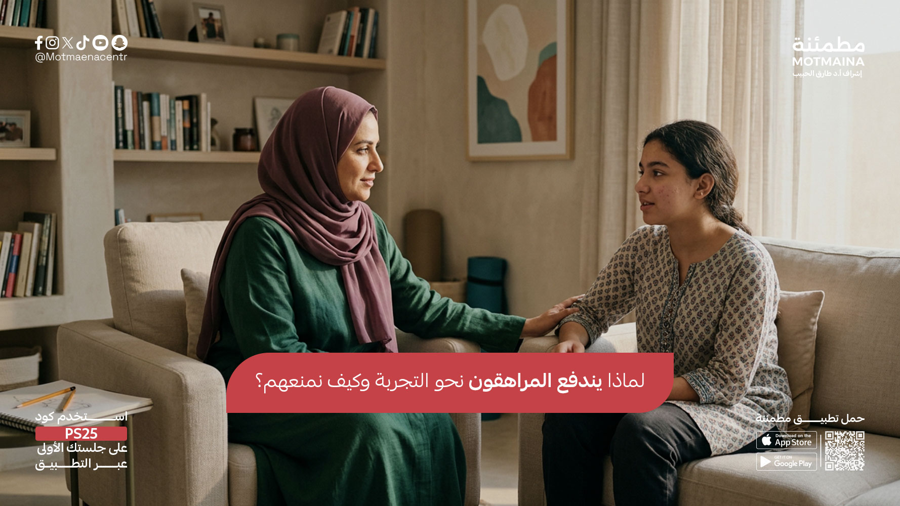 لماذا يندفع المراهقون نحو التجربة وكيف نمنعهم؟