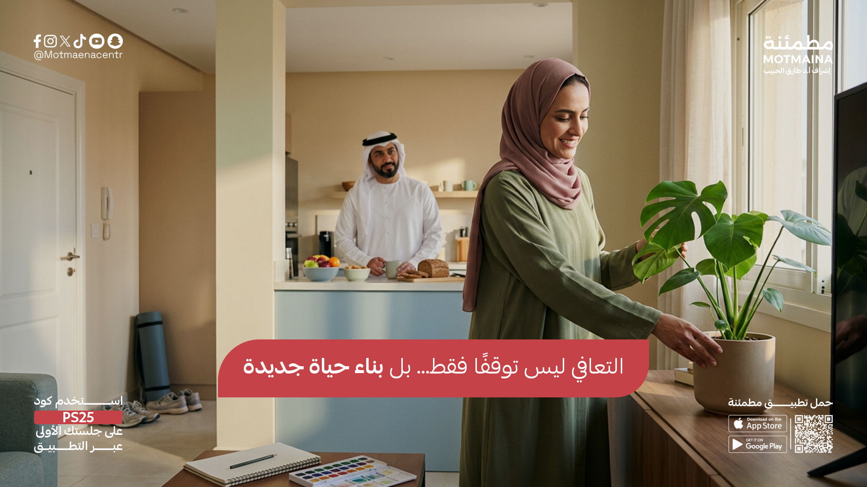 التعافي ليس توقفًا فقط… بل بناء حياة جديدة